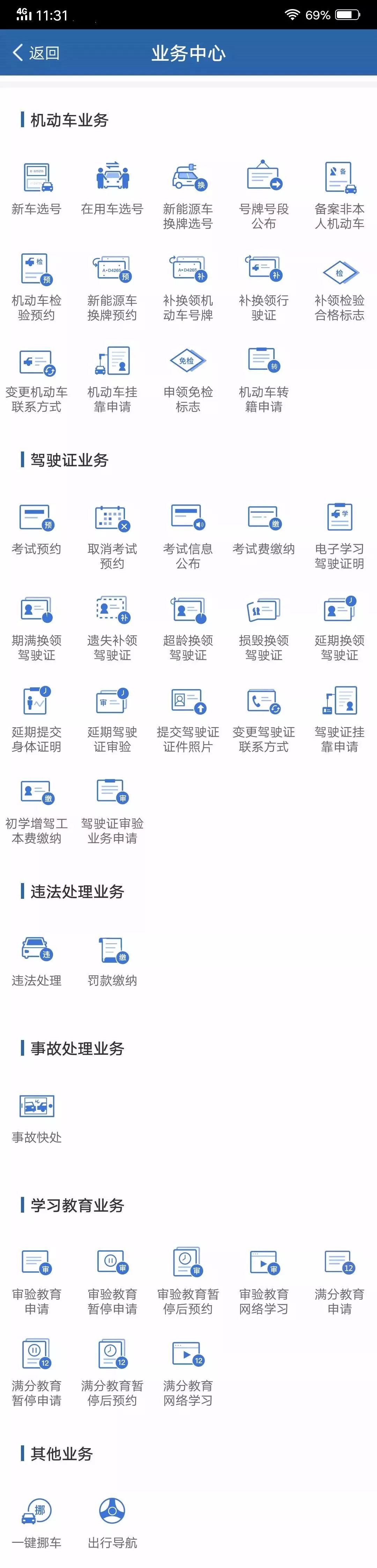 有驾照的黄石人注意了！这些业务可以网上办理