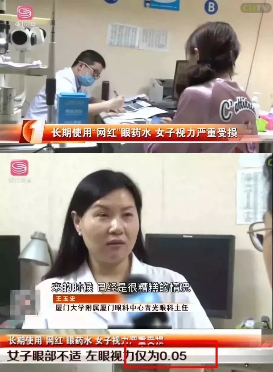 遭禁售的日本眼药水,日本网红眼药水见效快背后的真相