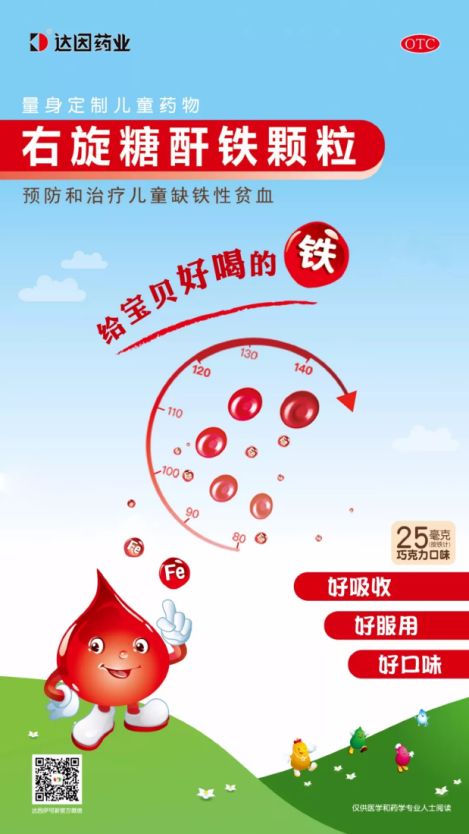 达因药业右旋糖酐铁颗粒,达因右旋糖酐颗粒多少钱