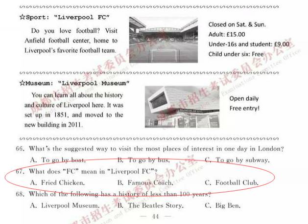 14日教育热点回顾：成都中考题出现利物浦FC：“FC”是什么的缩写？