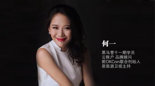 何一：牛逼的是故事，不变的是规则