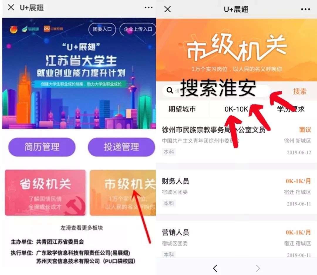 淮安大学生就业招聘,江苏省淮安市大学生实习岗位