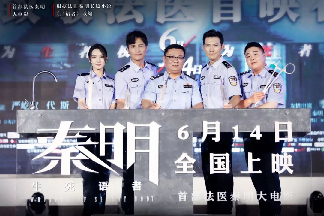 法医秦明之生死语者为什么没有上映,生死语者秦明电影开播