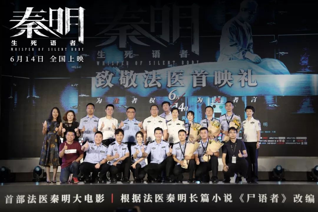 法医秦明之生死语者为什么没有上映,生死语者秦明电影开播