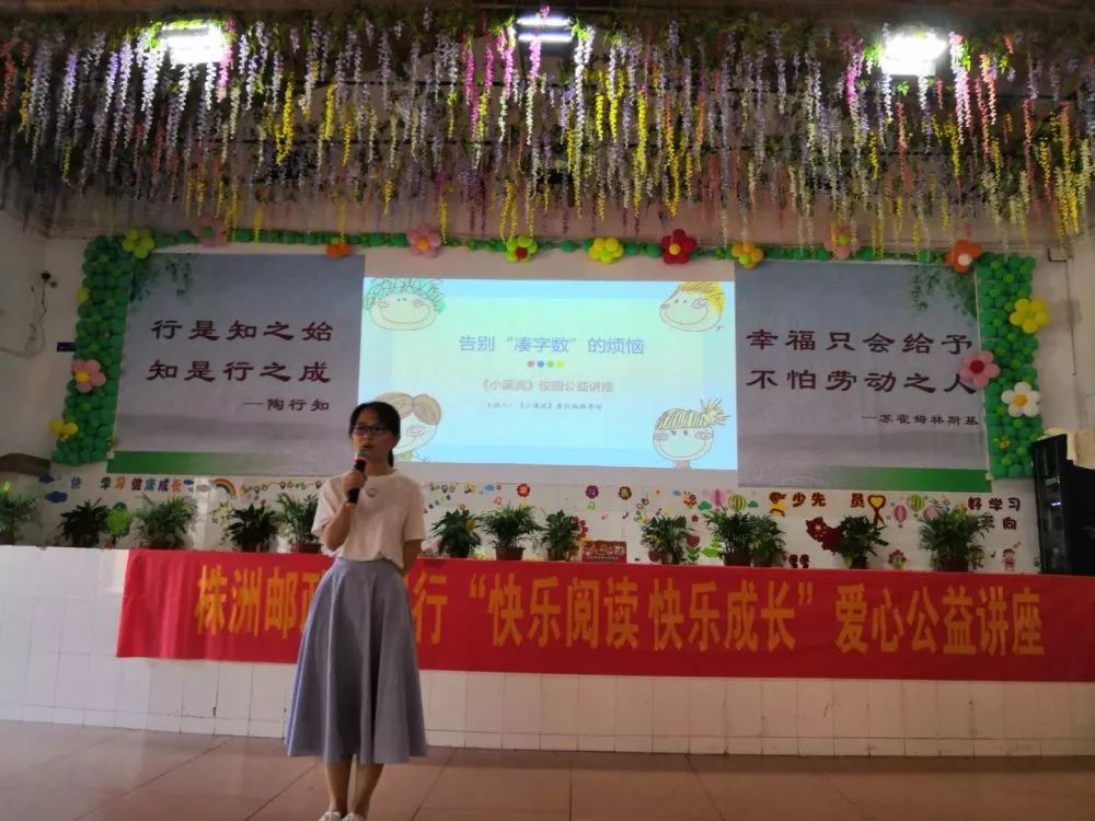 《小溪流》走进株洲三搭桥小学，让快乐阅读的种子撒遍三湘大地
