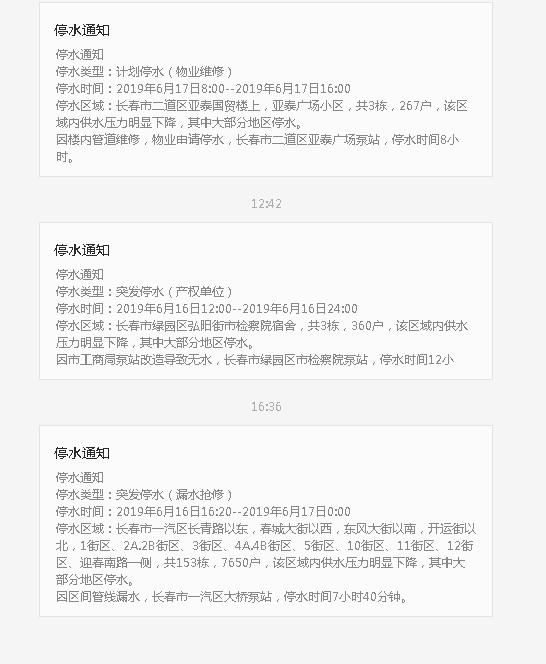 查看长春十五天的天气,关于长春未来一周天气