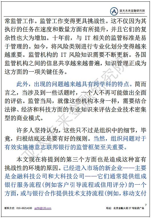 国际金融监管演变历程,国际金融监管巴塞尔