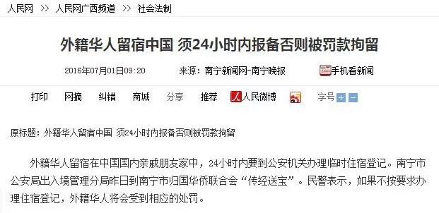 外籍华人回国停留过期处罚严厉吗,华人回国入境最新规定