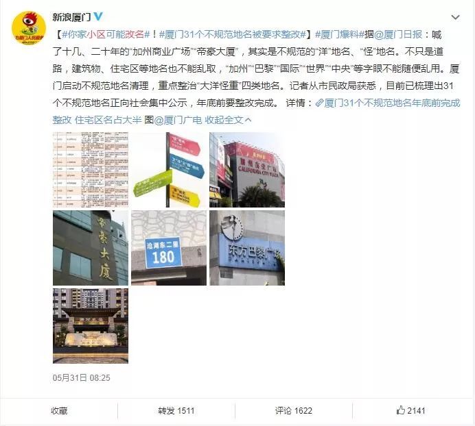 封建色彩、崇洋媚外……西安部分小区需要改名了有你家没?