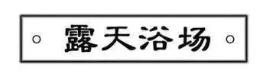 哈一顿温泉团购,哈一顿水上乐园门票