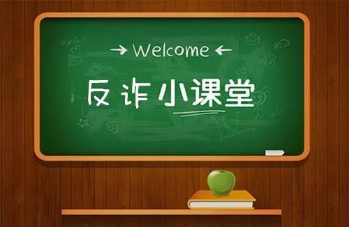 反诈有奖竞猜发放小礼品活动,反诈小课堂防骗小贴士