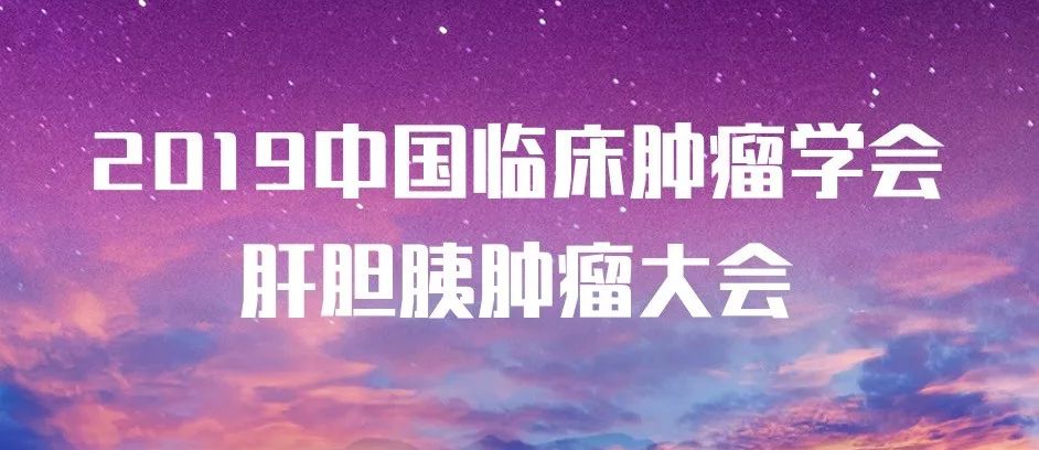 肝胆相照胰路同行,肝胆相照的国医院士