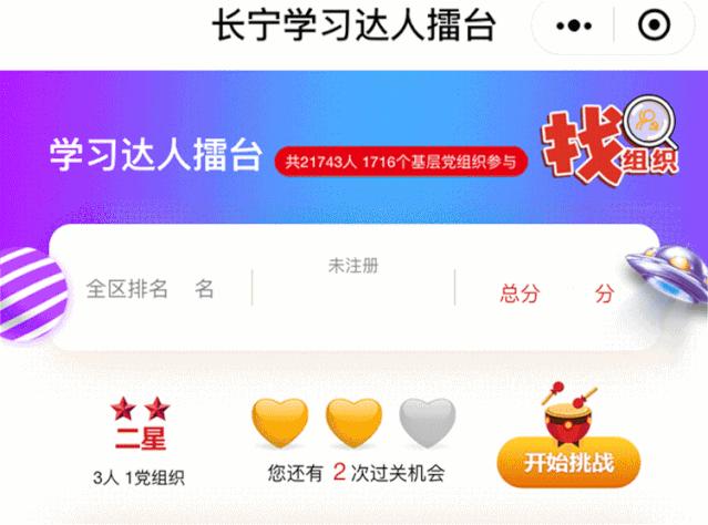 聚焦扫黑除恶应知应会，新一季长宁学习达人擂台上线啦！