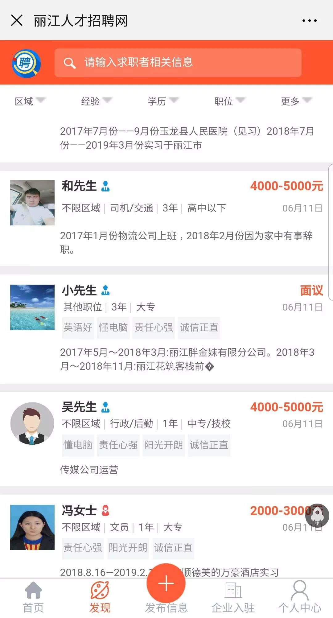 丽江找工作招聘信息最新2024,同城招聘找工作丽江