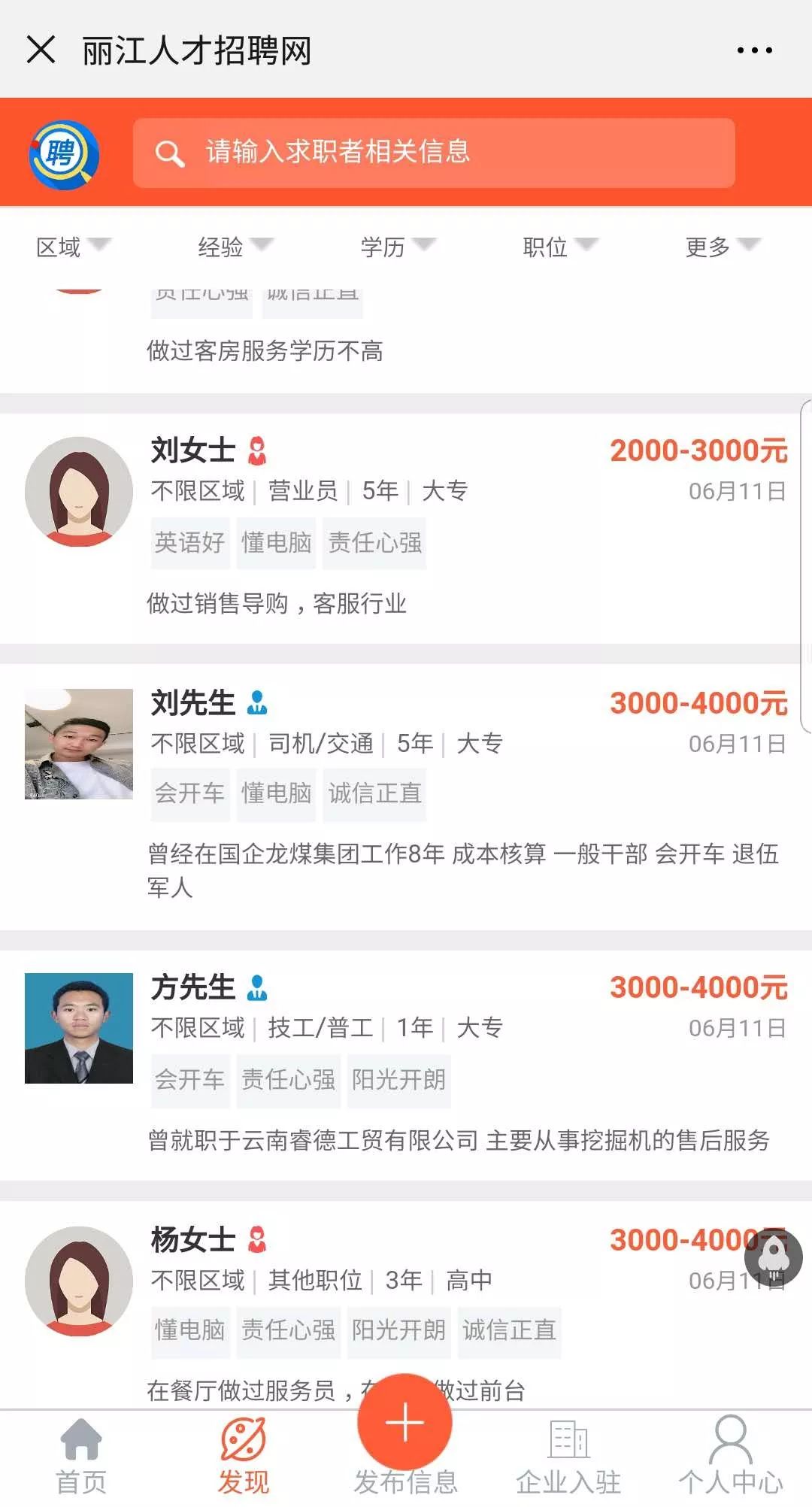 丽江找工作招聘信息最新2024,同城招聘找工作丽江