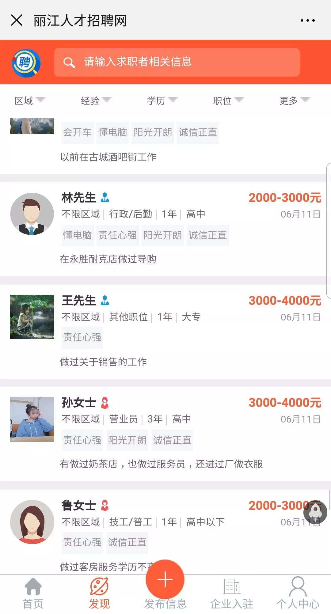 丽江找工作招聘信息最新2024,同城招聘找工作丽江