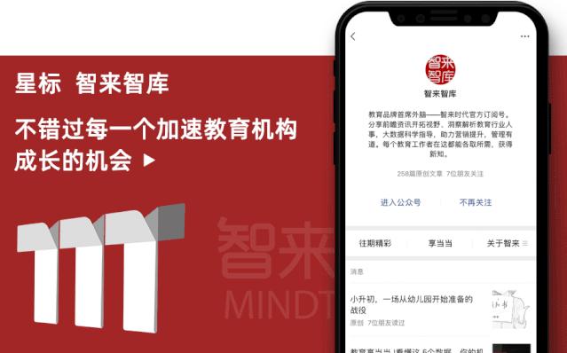 三年再聚首,智来与内蒙古胜利教育开展第三期合作