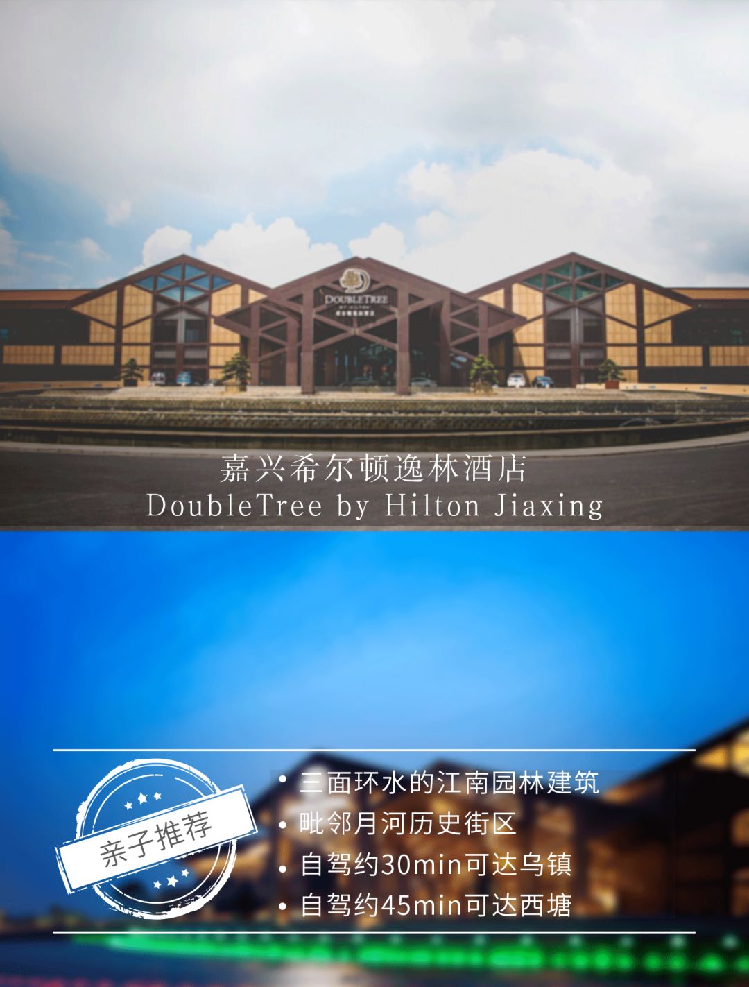 嘉兴最美风景酒店,嘉兴千年古街