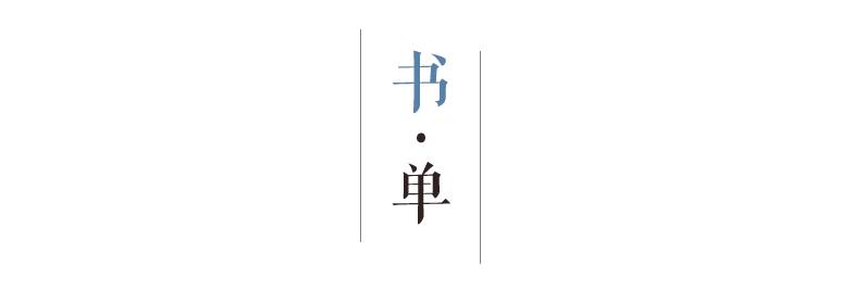历经岁月风尘·难掩人性光芒|文艺联合书单第32期
