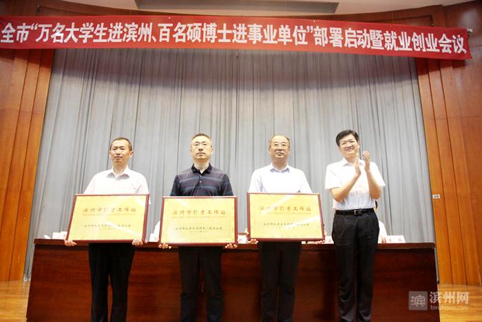 「权威解读」助力“富强滨州”建设：滨州诚招万名学子前来就业创业