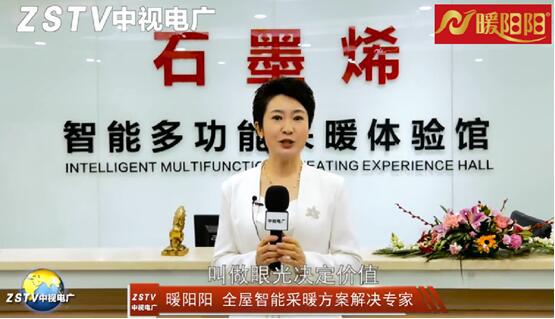 石墨烯地暖的节能特点之按需采暖,暖阳阳石墨烯采暖如何