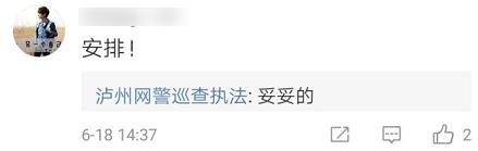 朋友圈说“为什么不把泸州人都震死？”警察迅速锁定她