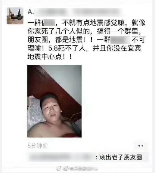 朋友圈说“为什么不把泸州人都震死？”警察迅速锁定她