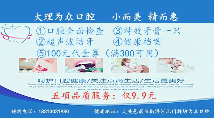 超声波洁牙，只需9.9元！大理这家超好评口腔诊所，狂撒福利