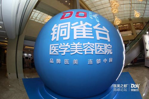 品牌力量晚会,铜雀台医美怎么样