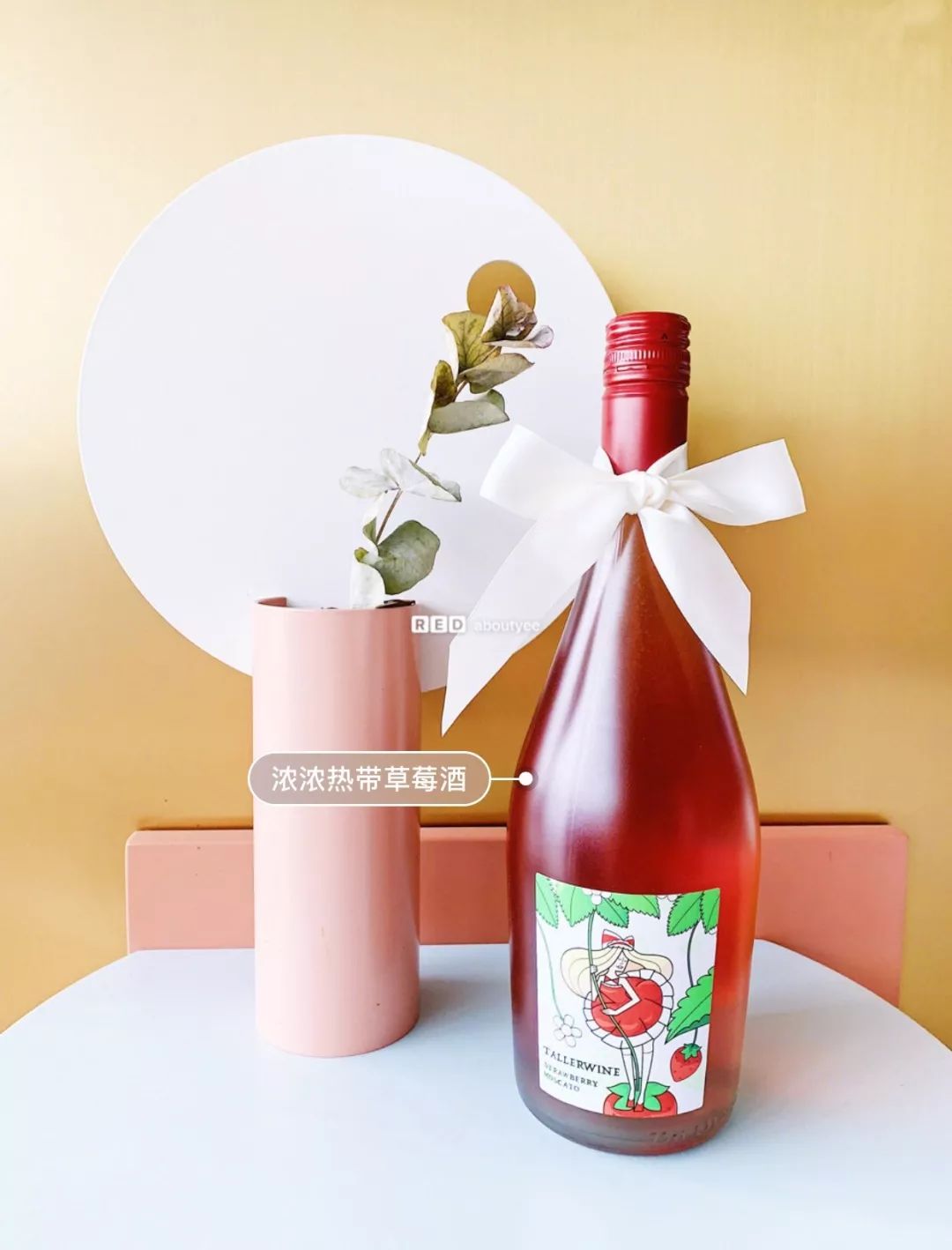 姐妹们喝一杯小酒,今日份推荐一款超级好看好喝的酒