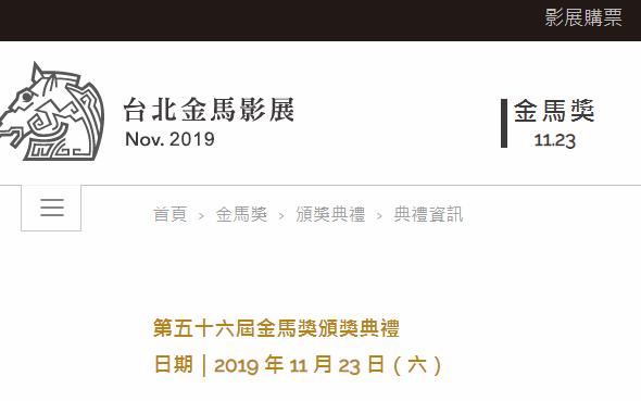 金鸡百花奖台湾金马,金马颁奖事故
