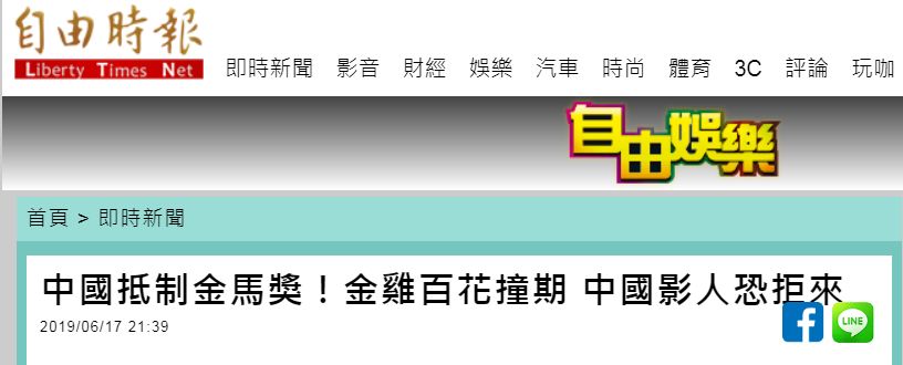 金鸡百花奖台湾金马,金马颁奖事故