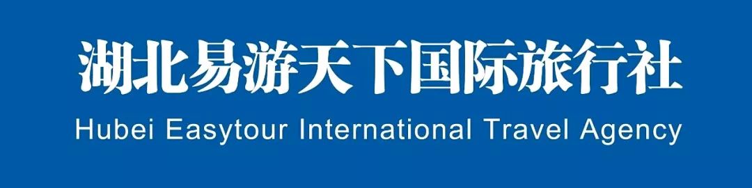 湖北易游天下国际旅行社有限公司,湖北易游天下旅行社总部是哪