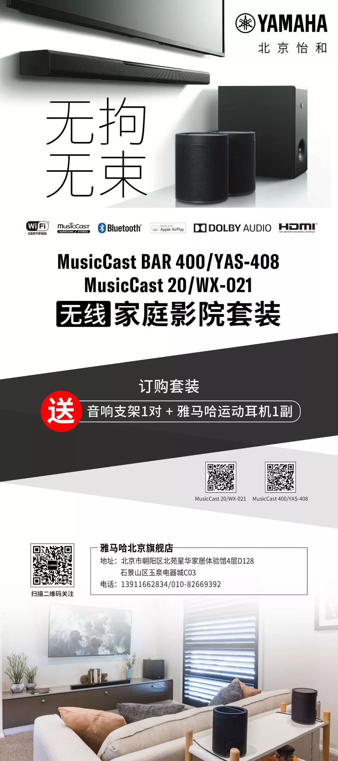 路演预告|雅马哈线*体下**验馆即将空降北京，进店就有礼