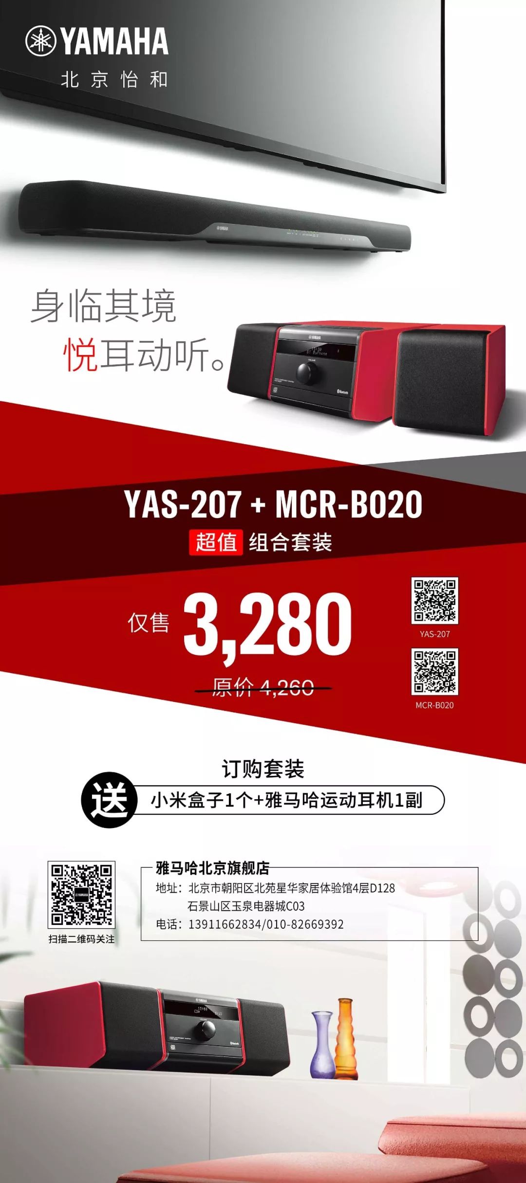 路演预告|雅马哈线*体下**验馆即将空降北京，进店就有礼