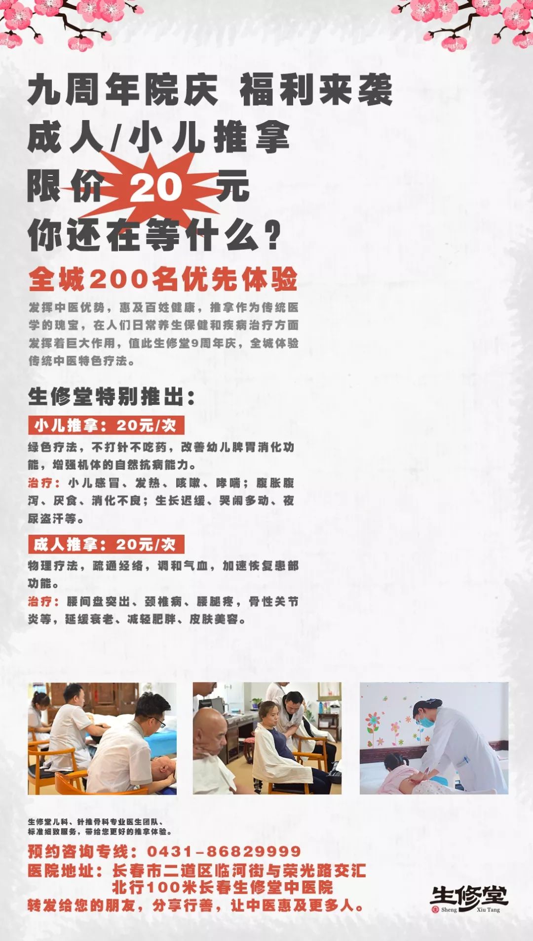 生修堂中医推拿馆,修生堂推拿馆优惠团购