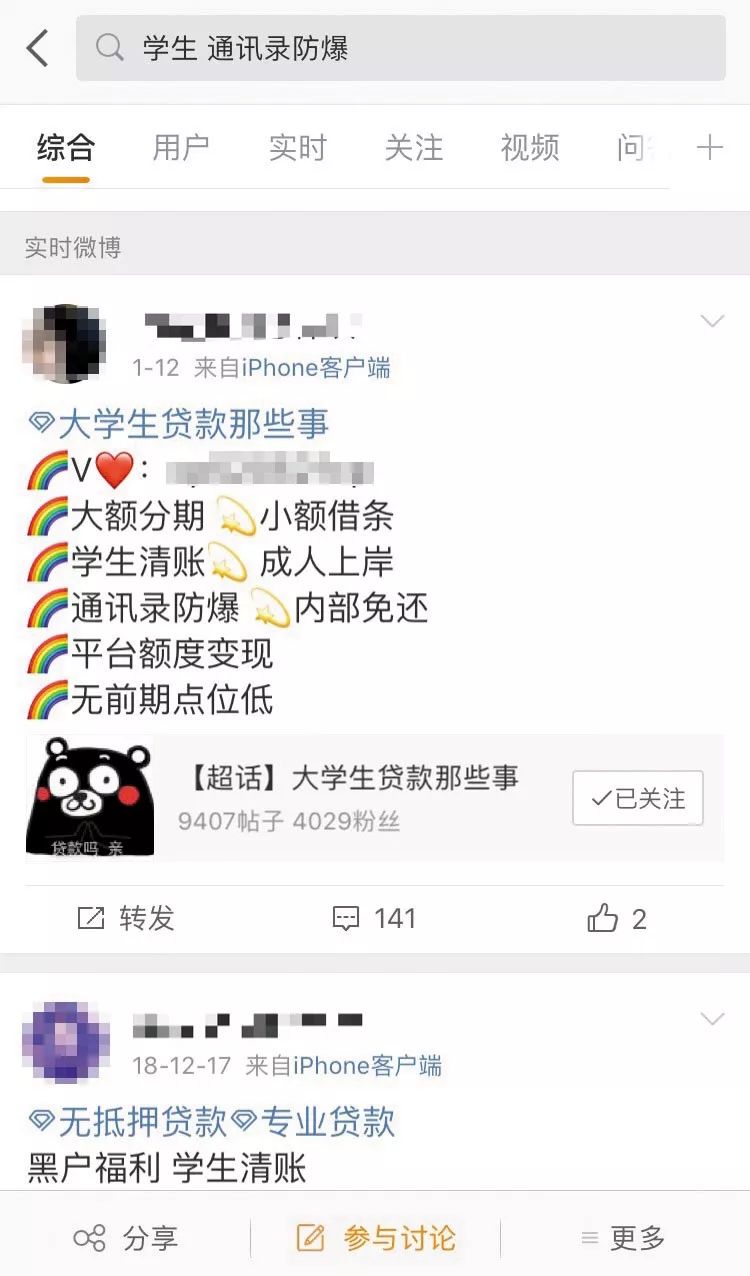 校园贷常见套路揭露避免入坑,校园贷被骗视频