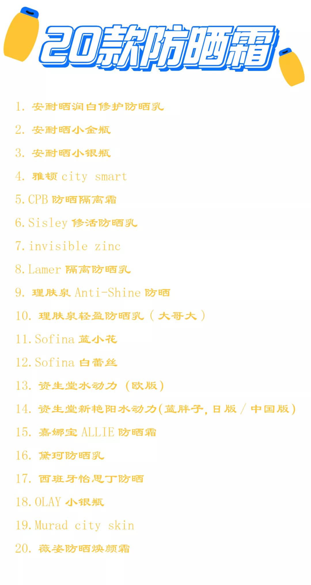 2022防晒霜最全所有评测,20款热门防晒霜测评