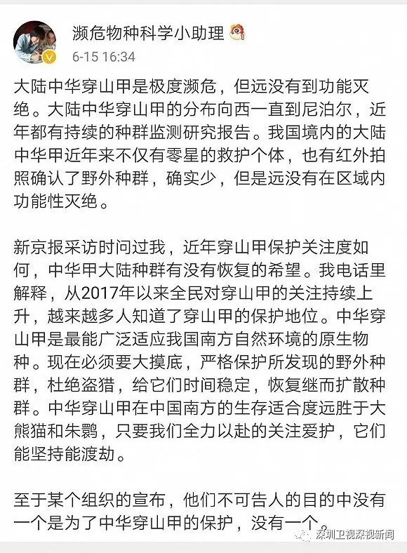 穿山甲保护模式,穿山甲为什么会被保护起来呢