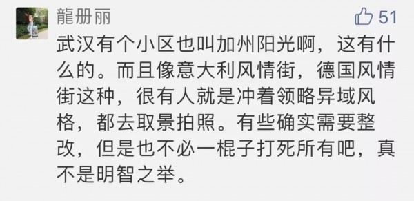 “维多利亚花园”“凯撒豪庭”都要改名？这个理由是认真的吗？