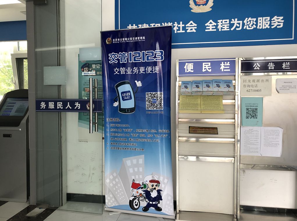 北京昌平车管所地址及电话,昌平区车管所