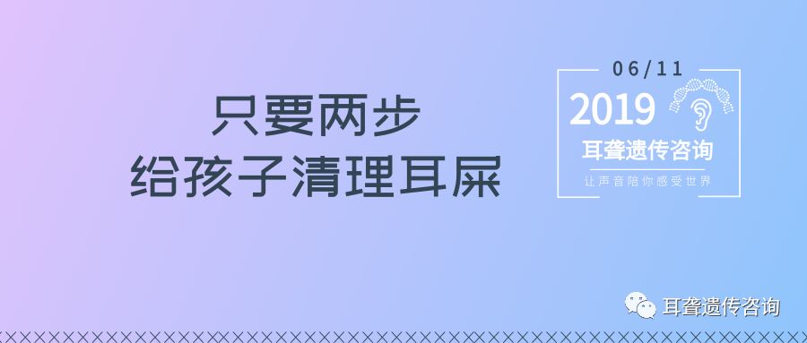 儿童清理耳屎小妙招,儿童清理耳屎的好方法