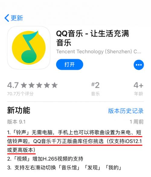 更新QQ音乐9.1，设置手机自定义铃声就是如此简单