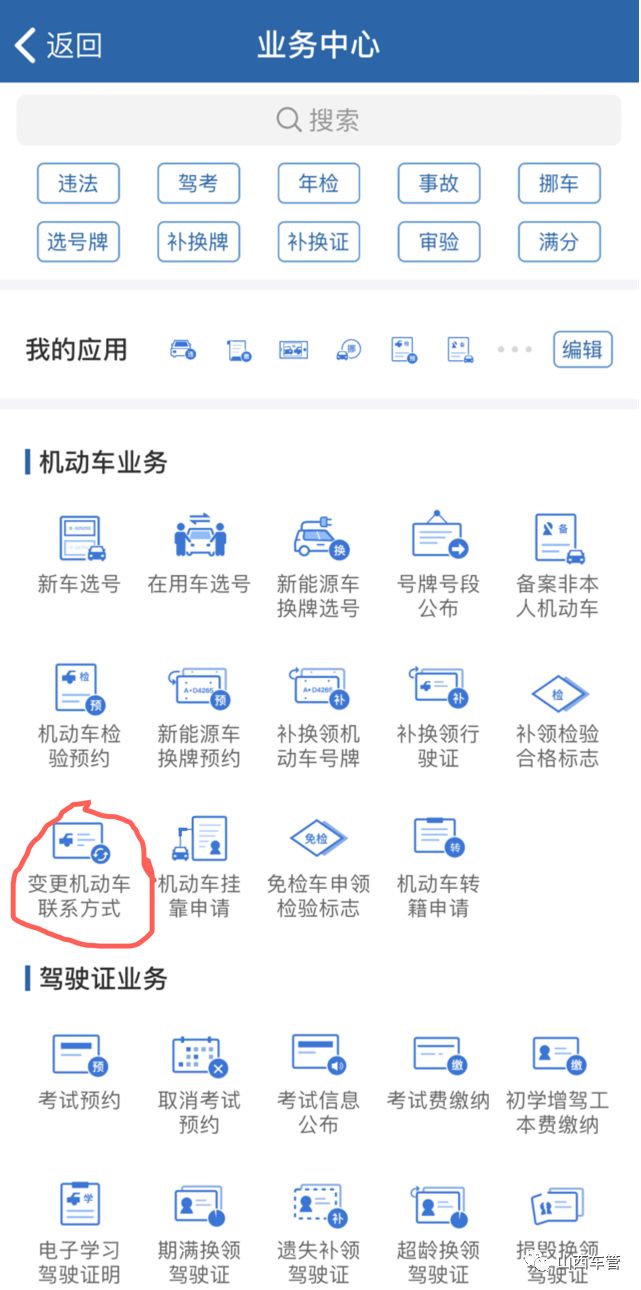 1019提示丨山西车主们，电话号码换了没及时变更？后果很严重