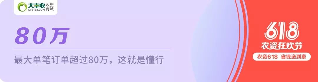 爆仓618,18个数据看大丰收如何领先农资电商行业