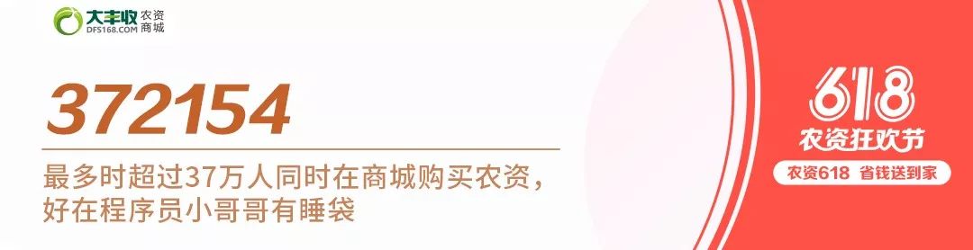 爆仓618,18个数据看大丰收如何领先农资电商行业