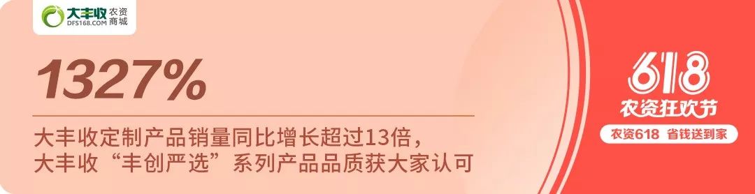 爆仓618,18个数据看大丰收如何领先农资电商行业