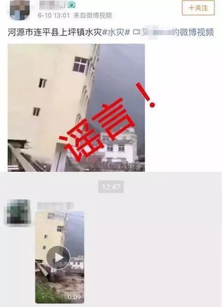 散布灾情谣言被骂,四人散播洪灾谣言被抓