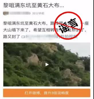 散布灾情谣言被骂,四人散播洪灾谣言被抓