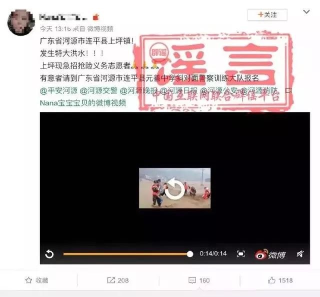 散布灾情谣言被骂,四人散播洪灾谣言被抓